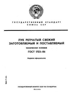 GOST 1723-86