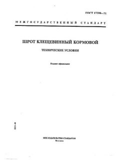 GOST 17290-71
