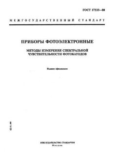 GOST 17333-80