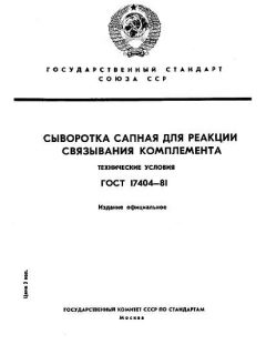 GOST 17404-81
