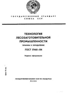 GOST 17461-84