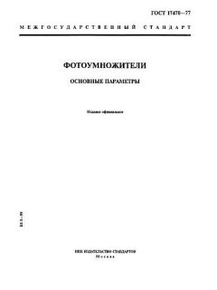 GOST 17470-77