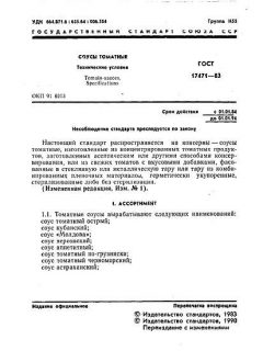 GOST 17471-83