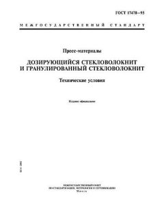 GOST 17478-95