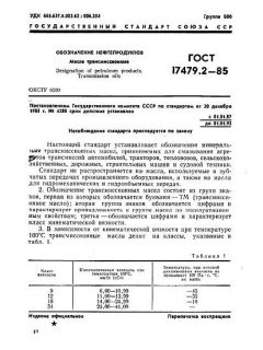 GOST 17479.2-85