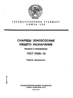 GOST 17520-72
