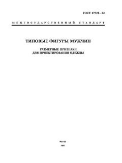 GOST 17521-72