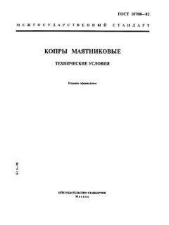 GOST 10708-82