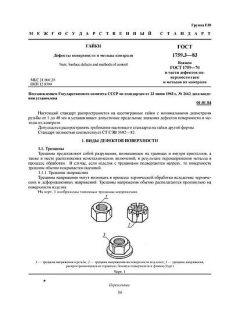 GOST 1759.3-83