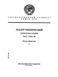 GOST 17614-80