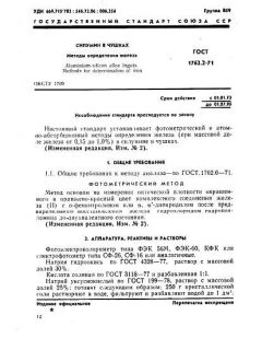 GOST 1762.2-71