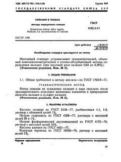 GOST 1762.3-71