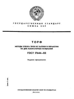 GOST 17644-83