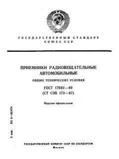 GOST 17692-89