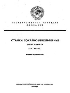 GOST 17-70
