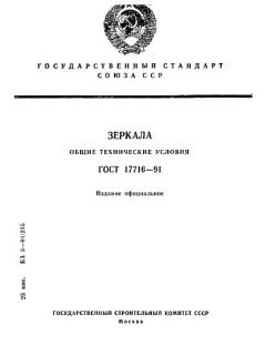 GOST 17716-91