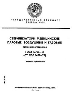 GOST 17726-81