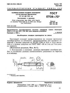 GOST 17738-72