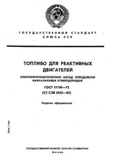 GOST 17749-72