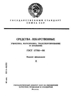 GOST 17768-90