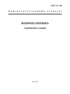 GOST 177-88