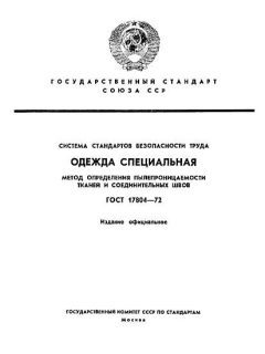 GOST 17804-72