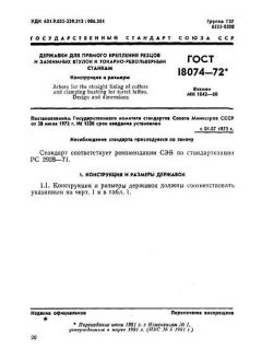 GOST 18074-72