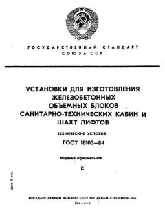 GOST 18103-84