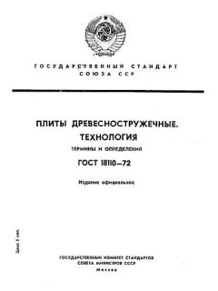 GOST 18110-72