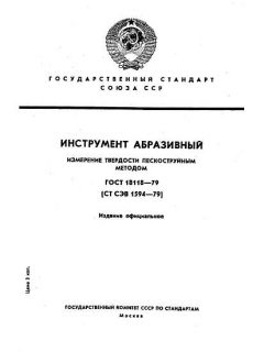 GOST 18118-79