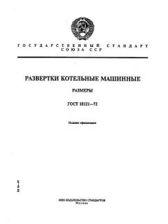 GOST 18121-72