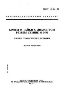 GOST 18126-94