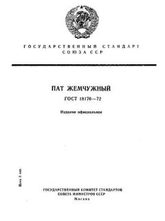 GOST 18170-72