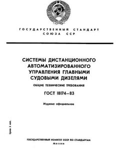 GOST 18174-83