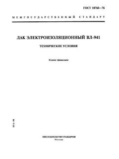 GOST 10760-76