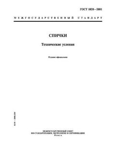 GOST 1820-2001