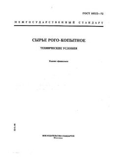 GOST 18253-72