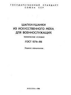 GOST 1076-86