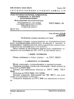 GOST 18262.1-88