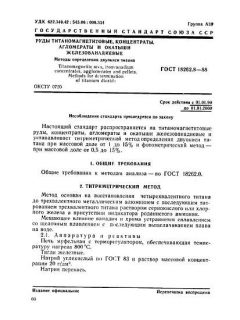 GOST 18262.8-88