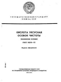 GOST 18270-72