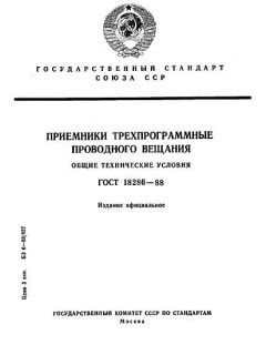 GOST 18286-88