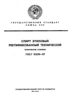 GOST 18300-87