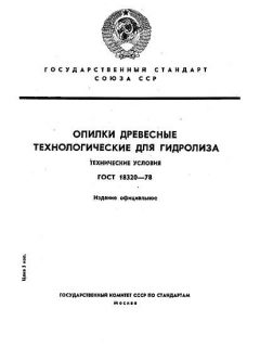 GOST 18320-78