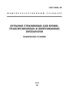GOST 10782-85