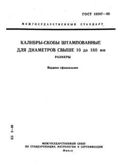 GOST 18367-93