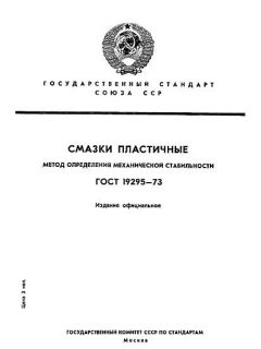 GOST 19295-73