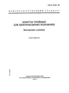 GOST 19315-98