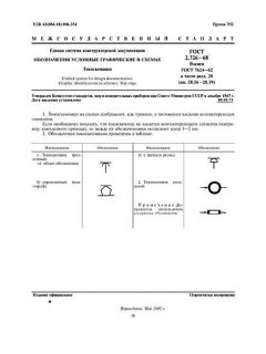 GOST 2.726-68