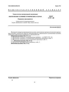 GOST 2.727-68